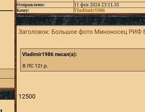 Большое фото Миноносец РИФ Бедовый после Цусимского сражения