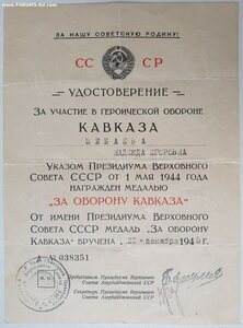 Кавказ ПВС Аз. ССР из последних 1946г. Одна живая подпись.