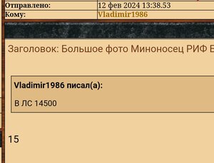 Большое фото Миноносец РИФ Бедовый после Цусимского сражения