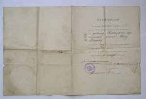 Документ на медаль «300-лет Царствования Дома Романовых».