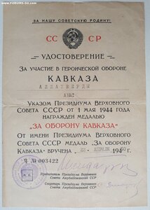 Кавказ ПВС Аз. ССР серия "Ч" 1950г. Председатель Гейдаров.