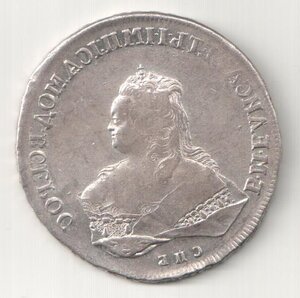 1 рубль 1752 г. СПБ - ЯI .