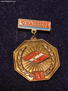 Знак СПАРТАК Чемпион. 1 место. Тяжёлый металл