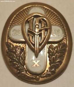 Знак АНТИКВАРНЫЙ Одел МУР. 10 лет .Эмаль.