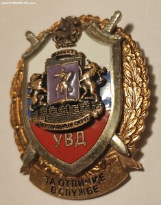 Знак За ОТЛИЧИЕ в Службе ГУВД г. Москвы центральный округ