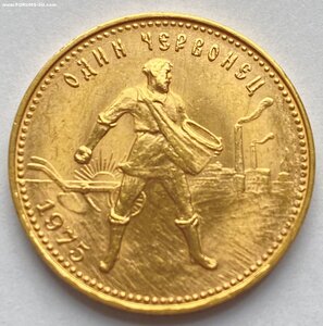 Сеятель 1975 года ( UNC )