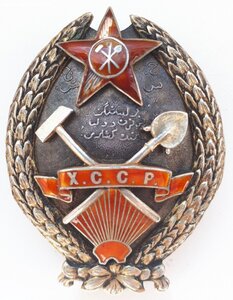 Орден Трудового Красного Знамени Хорезмской ССР