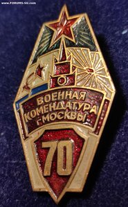 Знак ВОЕННАЯ КОМЕНДАТУРА г. Москвы. Большой