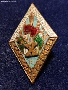 Знак Гос. Лесная Охрана. Ромб 10 лет.