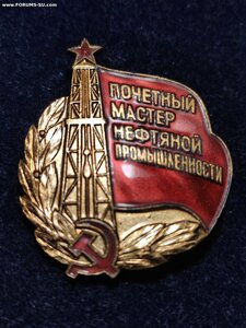 Знак Почетный Мастер НЕФТЯНОЙ ПРОМЫШЛЕННОСТИ