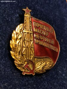 Знак Почетный Мастер НЕФТЯНОЙ ПРОМЫШЛЕННОСТИ