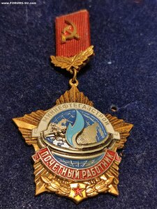 Знак Почетный Работник МинНефтегазстрой