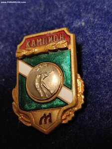 Знак Чемпион Баскетбол эмали