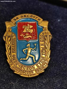 Знак За Заслуги в развитии Спорта МО