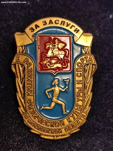 Знак За Заслуги в развитии Спорта МО