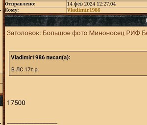 Большое фото Миноносец РИФ Бедовый после Цусимского сражения