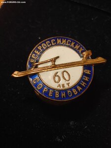 Знак Коньки 60 лет Всероссийских Соревнований. Винт