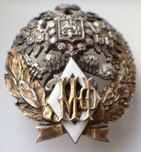 Знак Магистр Фармации. Серебро 84.