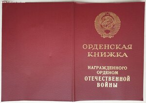 Орденские чистые ОВ 2ст для иностранцев от Горбачева