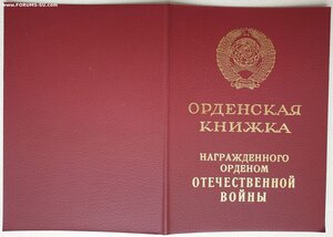 Орденские чистые ОВ 2ст для иностранцев от Горбачева