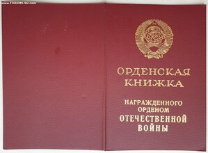 Орденские чистые ОВ 2ст для иностранцев от Горбачева