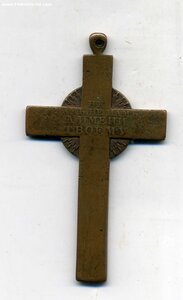 Крест для духовенства, 1812 г.