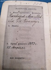 Паспорт Де - Бонгаръ.