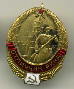 Отличник РККА