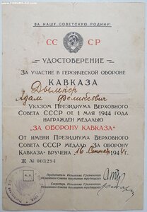 Кавказ исполком Грозненская область живые подписи