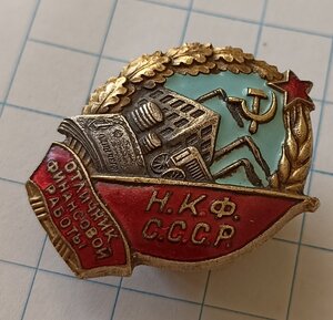 Нарком финансов