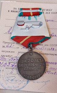 За безупречную службу 20 лет Серебро 1958 год МВД удост.