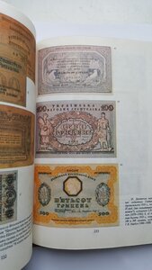 Бумажные денежные знаки СССР и России