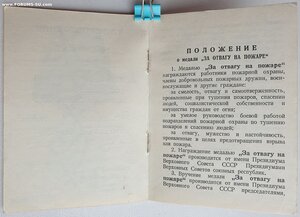 Отвага на пожаре от командующего войсками Московского ВО