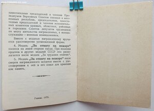 Отвага на пожаре от командующего войсками Московского ВО