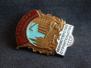 ОСС Министерства Стоительства СССР. № 7985