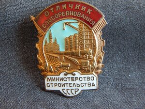 ОСС Министерства Стоительства СССР. № 7985