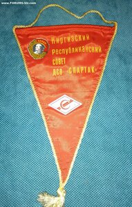 Спартак Киргизский РС + ЦСО (вымпелы).