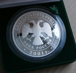 25 рублей 5-тиунцовка 2001 Сбердело в России