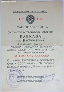 Кавказ краснодарский исполком 1946 год