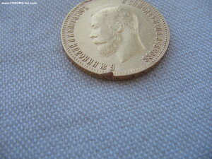 10 рублей 1901 г. АР