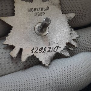 ОВ юбил - 3 шт  - номер по зачищенному