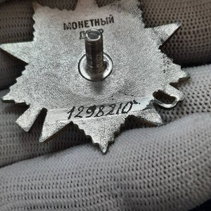 ОВ юбил - 3 шт  - номер по зачищенному