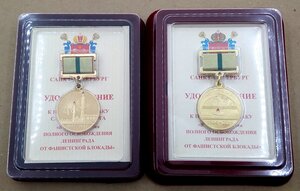 50,60,65,70,75 лет Блокады и Победы и др (Муж и Жена)