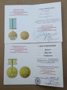 50,60,65,70,75 лет Блокады и Победы и др (Муж и Жена)