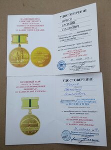 50,60,65,70,75 лет Блокады и Победы и др (Муж и Жена)