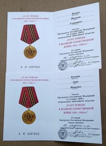 50,60,65,70,75 лет Блокады и Победы и др (Муж и Жена)