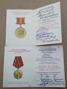 50,60,65,70,75 лет Блокады и Победы и др (Муж и Жена)