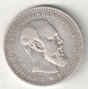 1 рубль 1893 г. ( АГ ) .