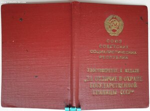 Граница 1958 г. Подпись генерала Лялина С.Н.