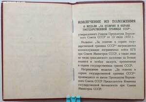 Граница 1958 г. Подпись генерала Лялина С.Н.